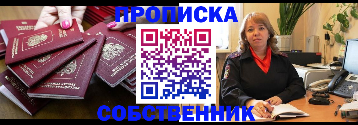 прописка гарантия в Ахтубинске