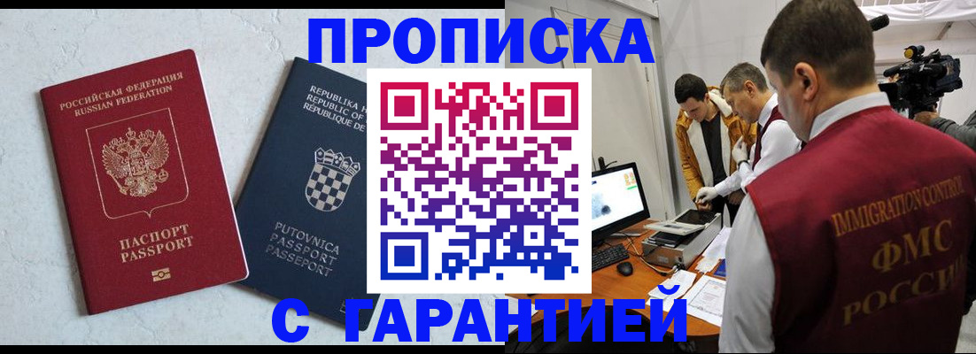 прописка 2025 в Ахтубинске