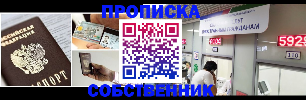 прописка 2025 в Ахтубинске